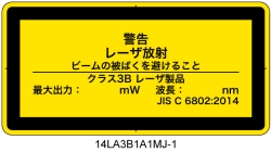 14LA3B1A1　レーザ放射 クラス3B