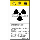 AE0301311　放射性物質/電離放射線