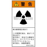 AE0301312　放射性物質/電離放射線