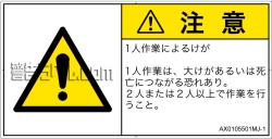 AX0105501　一般的な警告