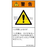 AX0105512　一般的な警告