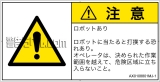 AX0108801　一般的な警告