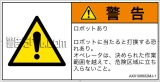 AX0108802　一般的な警告