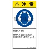 AY1404611　耳の保護具を着用