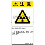GE0303311　放射性物質/電離放射線