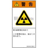 GE0303312　放射性物質/電離放射線