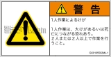 GX0105502　一般的な警告