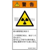 IE0308112　放射性物質/電離放射線