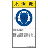 IY1404611　耳の保護具を着用
