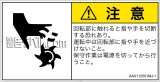 AA0112501　切断(回転部)