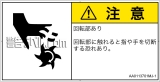 AA0113701　切断(回転部)