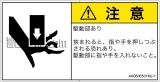 AA0606501　押しつぶし