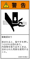 AA0611612　押しつぶし