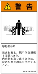 AA1412412　押しつぶし(ゲート)