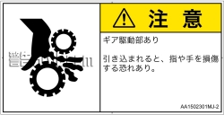 AA1502301　引き込み(ギア)