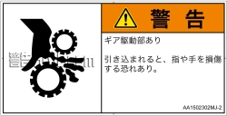 AA1502302　引き込み(ギア)