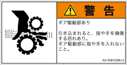 AA1506102　引き込み(ギア)