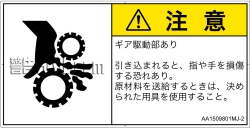 AA1509801　引き込み(ギア)