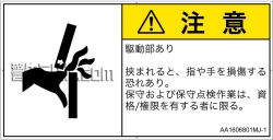 AA1606801　はさまれ