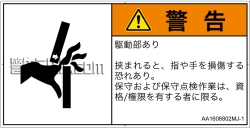 AA1606802　はさまれ