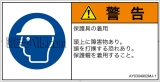 AY0304902　頭部の保護具を着用