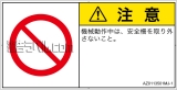 AZ0113501　一般的な禁止