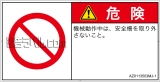 AZ0113503　一般的な禁止