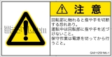 GA0112501　切断(回転部)