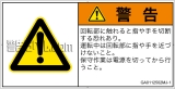 GA0112502　切断(回転部)