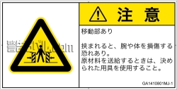 GA1410801　押しつぶし(ゲート)