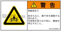 GA1412302　押しつぶし(ゲート)