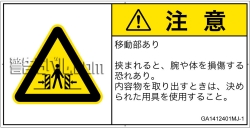 GA1412401　押しつぶし(ゲート)