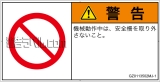 GZ0113502　一般的な禁止