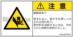 IA0610001　押しつぶし