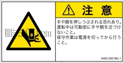 IA0613001　押しつぶし