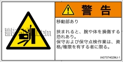 IA0707402　押しつぶし