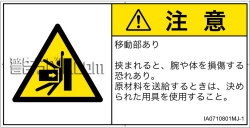 IA0710801　押しつぶし