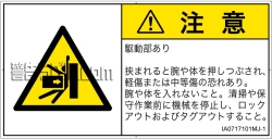 IA0717101　押しつぶし