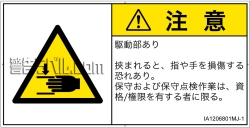 IA1206801　はさまれ