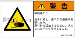 IA1210202　はさまれ