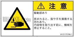 IA1211701　はさまれ