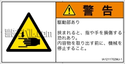 IA1211702　はさまれ