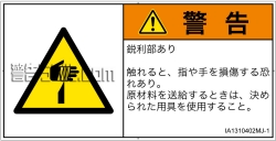 IA1310402　切傷