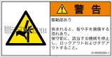 IA1600602　はさまれ