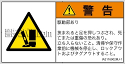 IA2116902　押しつぶし