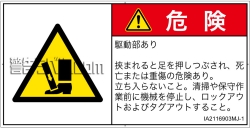 IA2116903　押しつぶし