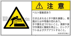 IA3919701　引き込み(ベルト)