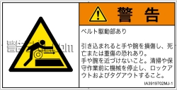 IA3919702　引き込み(ベルト)