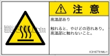 IC0107701　表面高温