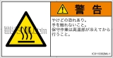 IC0113302　表面高温